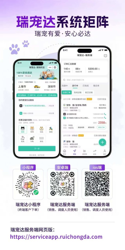 瑞宠达业务系统 interface preview