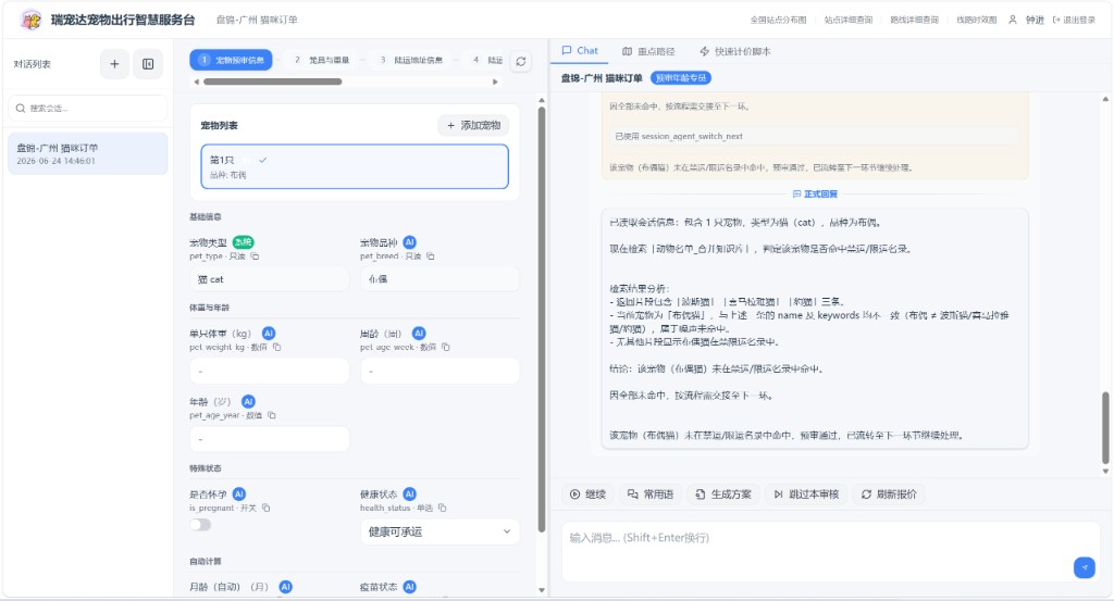 瑞宠达智慧服务台 preview